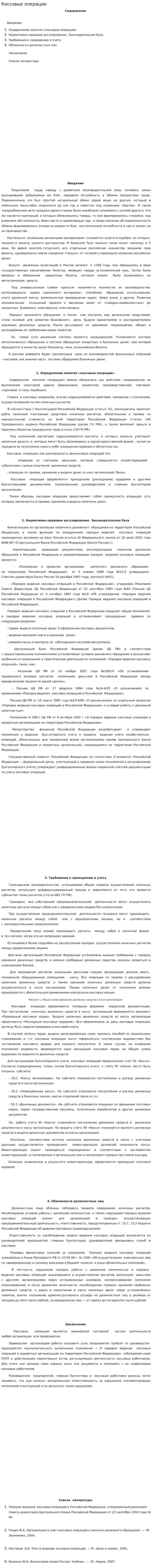 Кассовые операции. 4