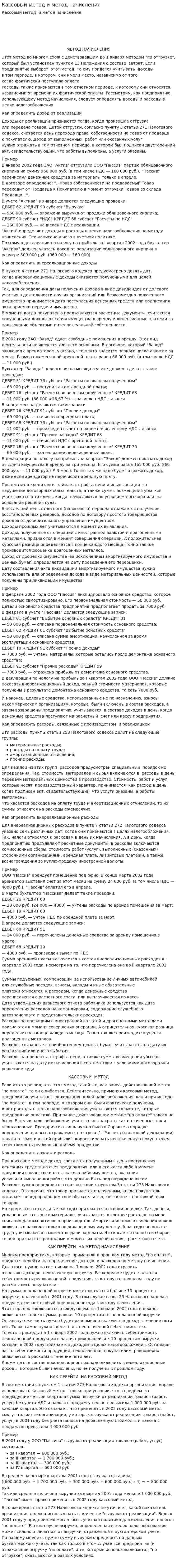 Кассовый метод и метод начисления