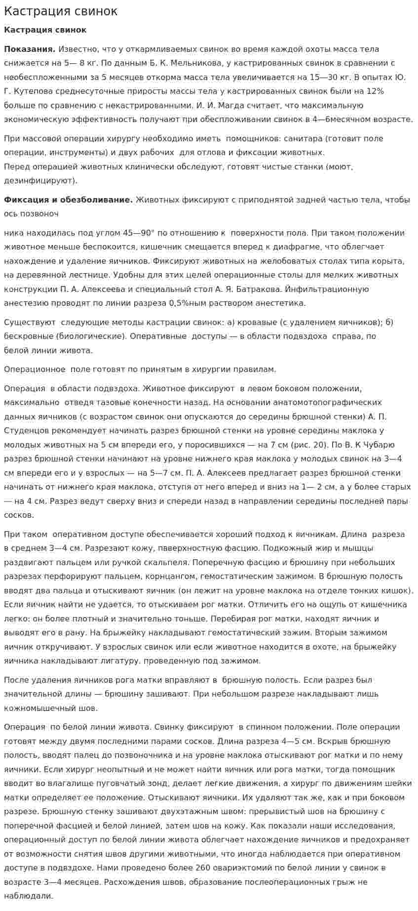 Кастрация свинок