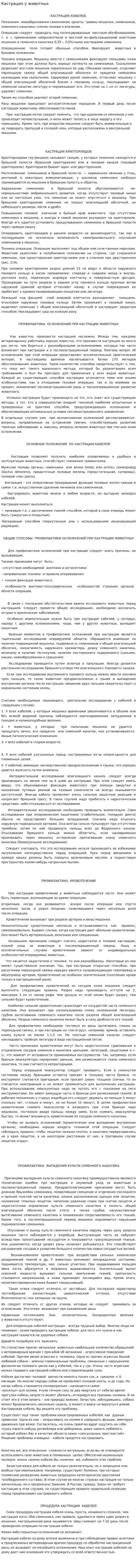 Кастрация у животных