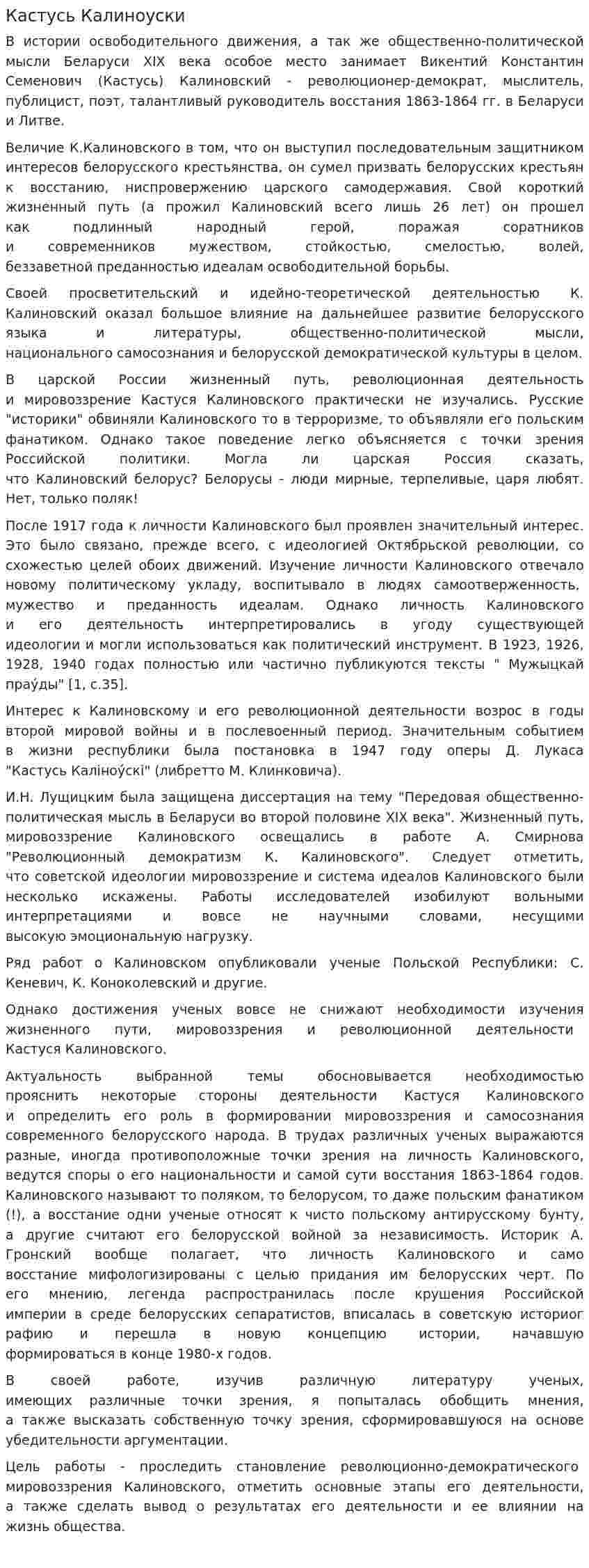 Кастусь Калиноуски