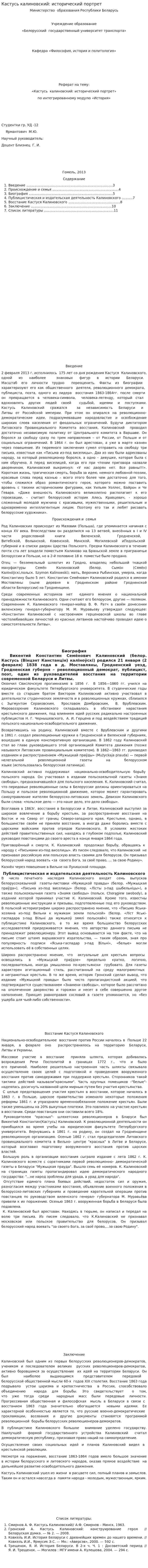 Кастусь калиновский: исторический портрет