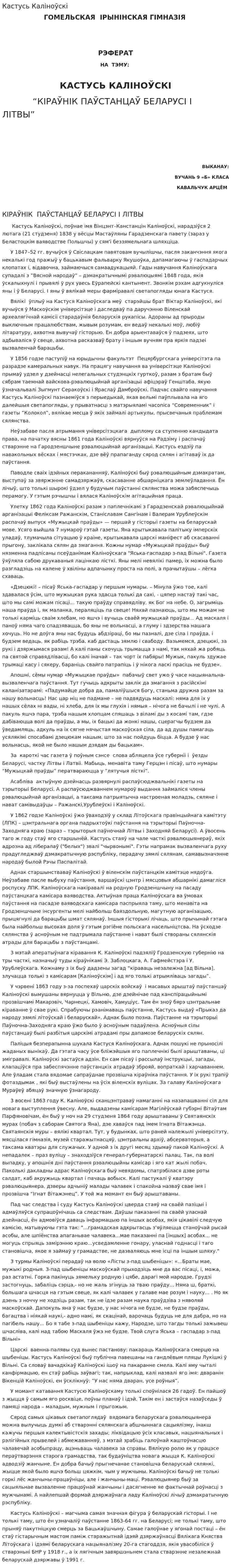 Кастусь Каліноўскі