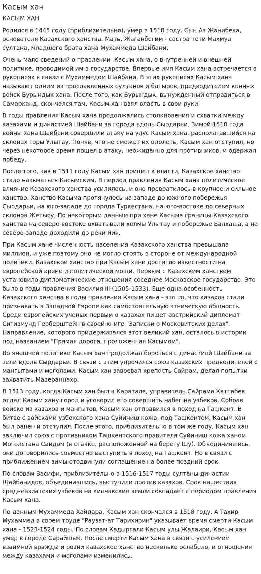 Касым хан