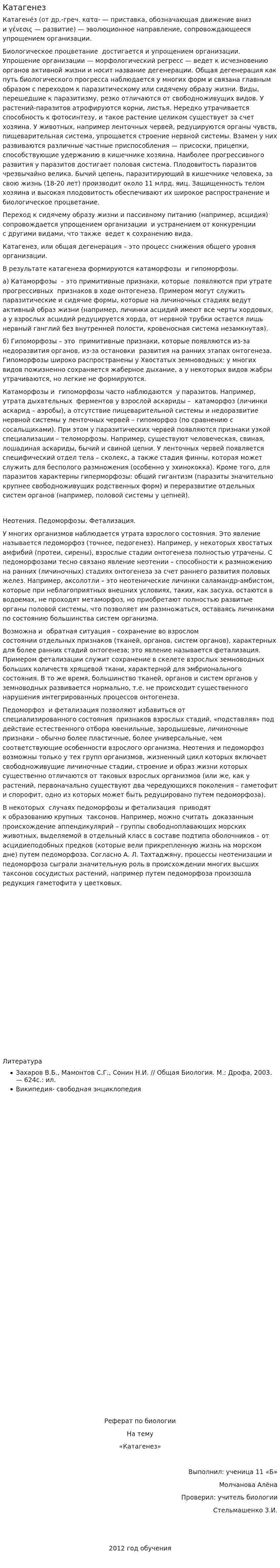 Катагенез