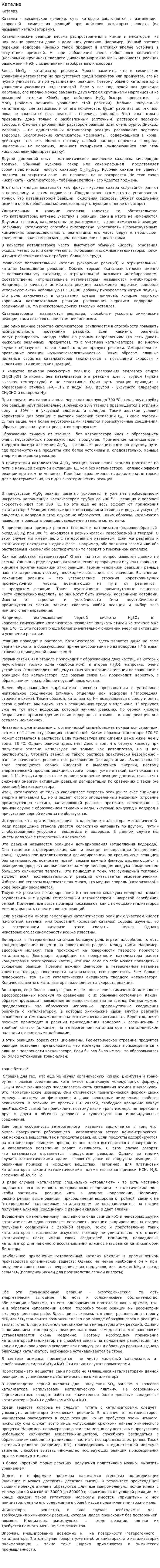 Катализ. 2