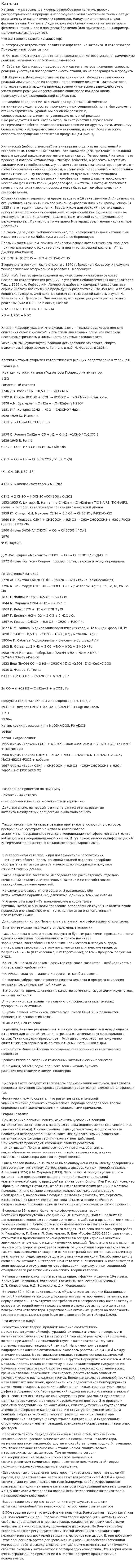 Катализ