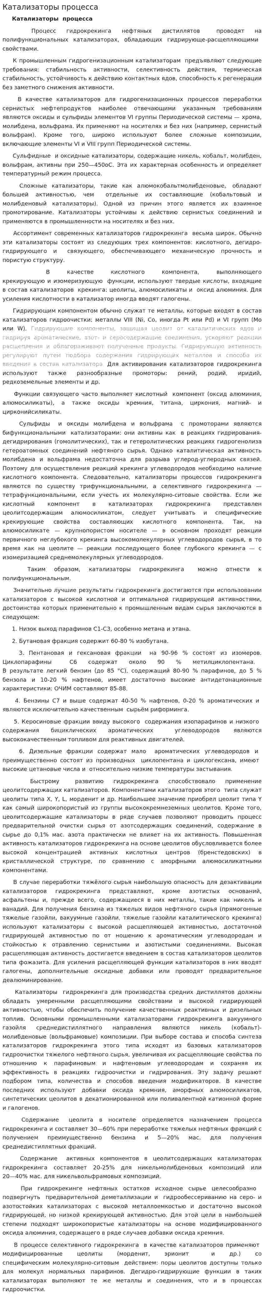 Катализаторы процесса