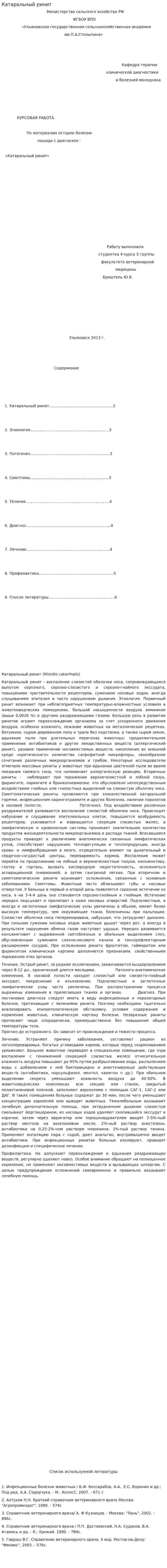 Катаральный ринит