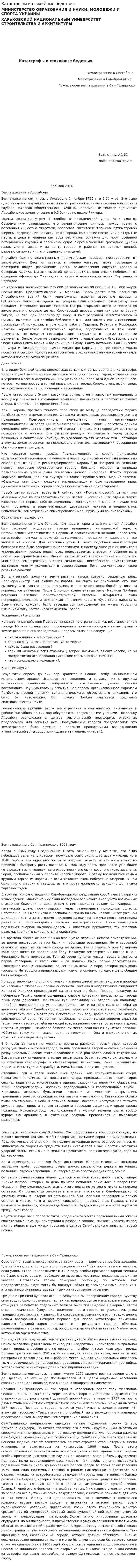 Катастрофы и стихийные бедствия