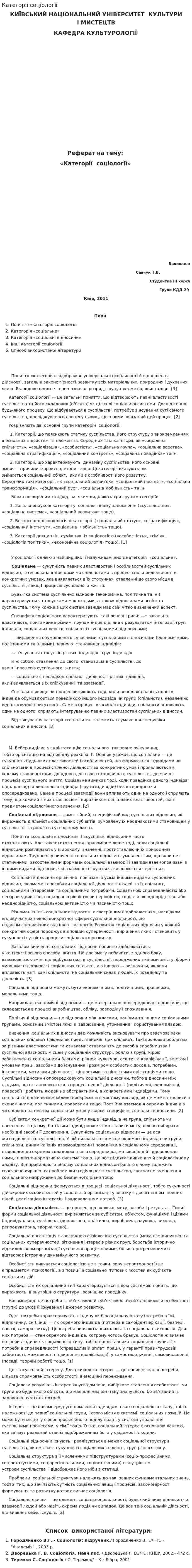 Категорії соціології