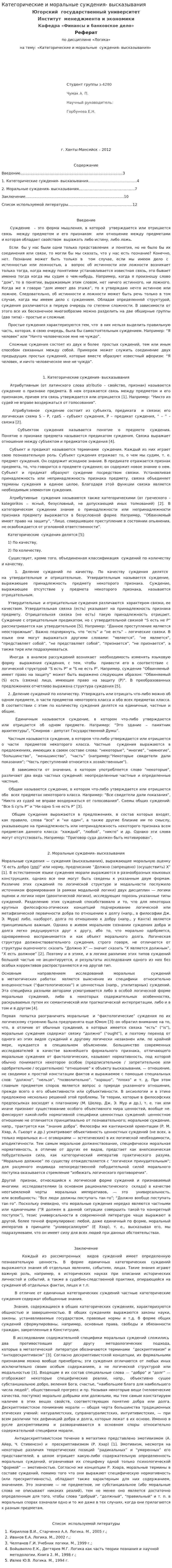 Категорические и моральные суждения- высказывания