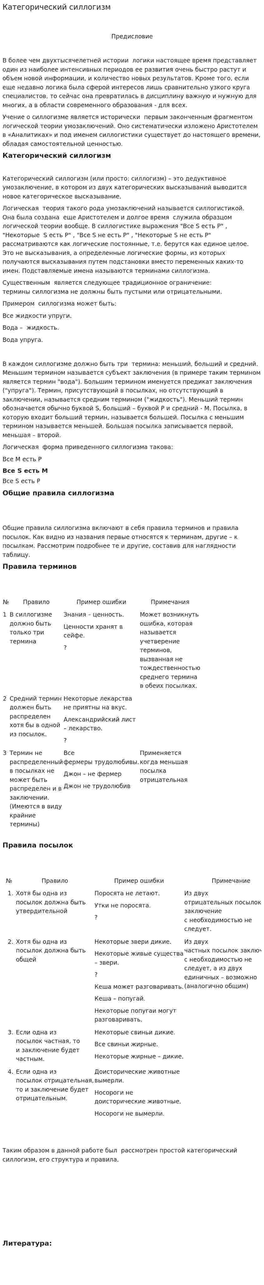 Категорический силлогизм