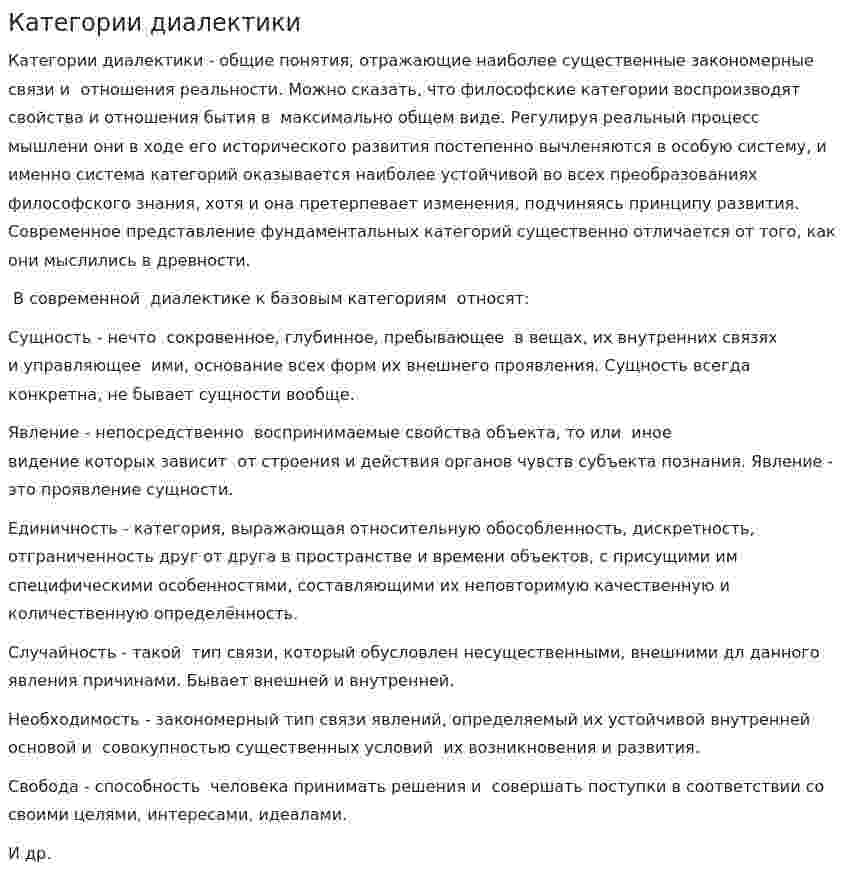 Категории диалектики. 2