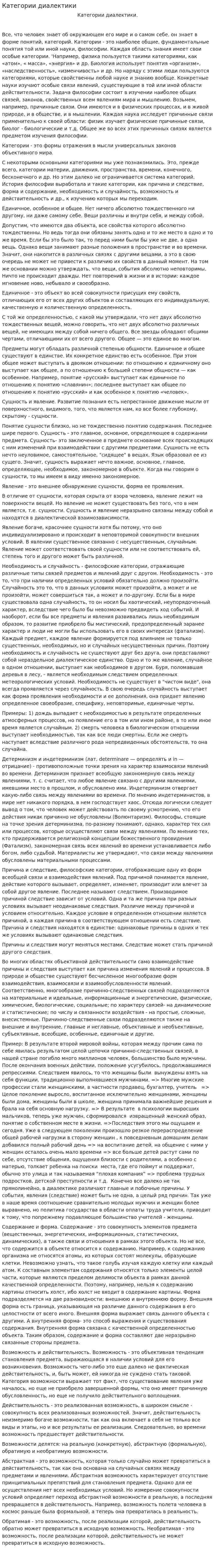 Категории диалектики. 3