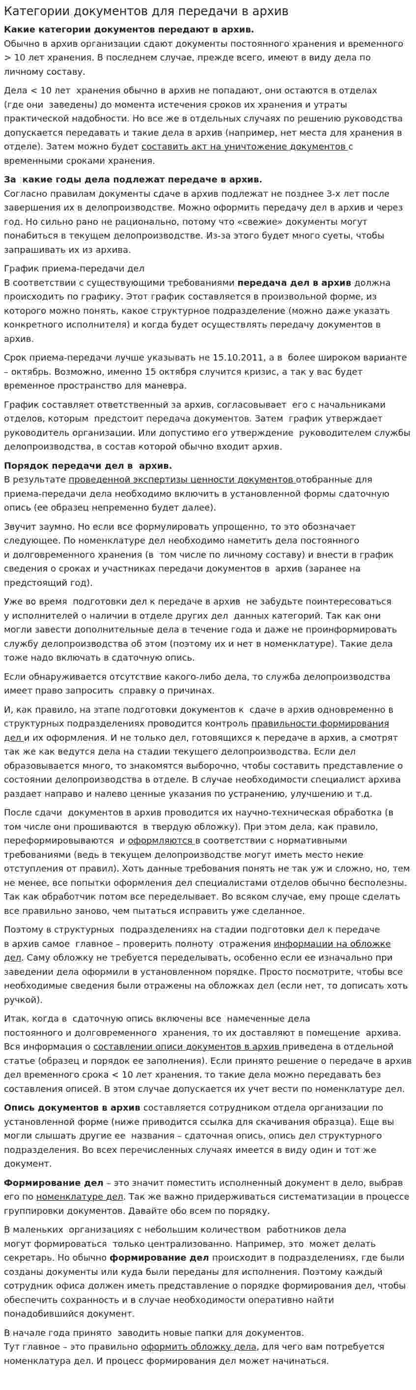 Категории документов для передачи в архив