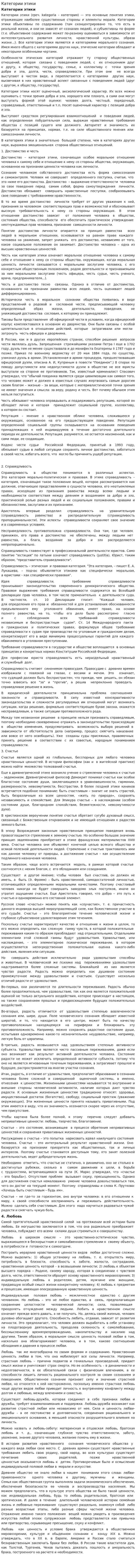 Категории этики. 8