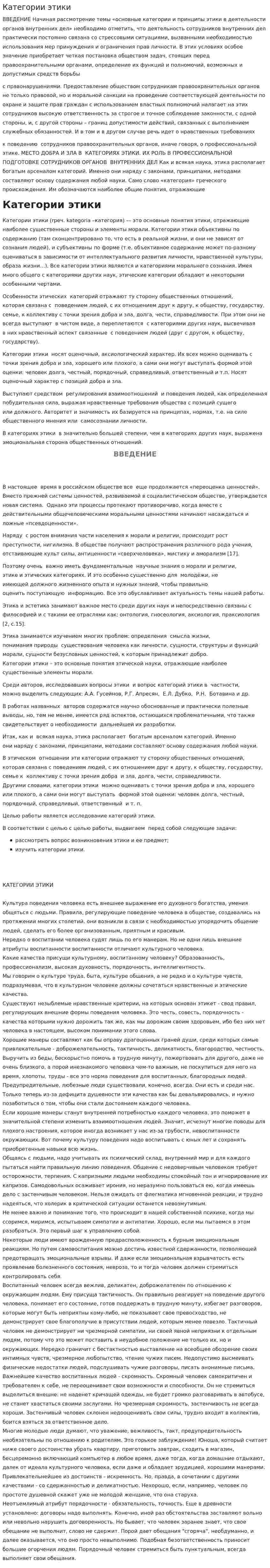 Категории этики. 9