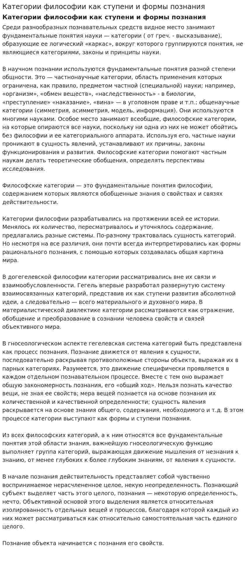 Категории философии как ступени и формы познания
