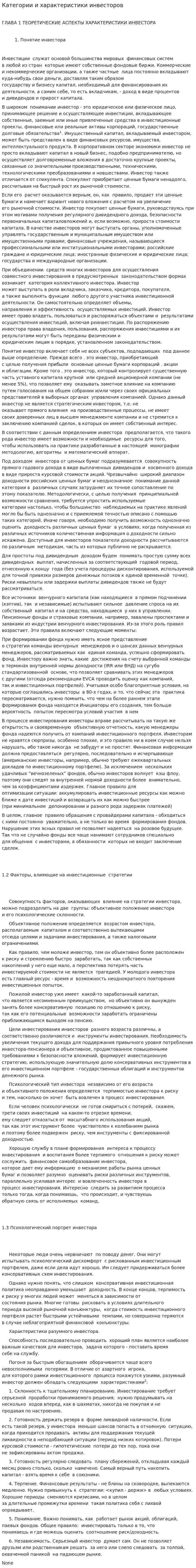 Категории и характеристики инвесторов. 2