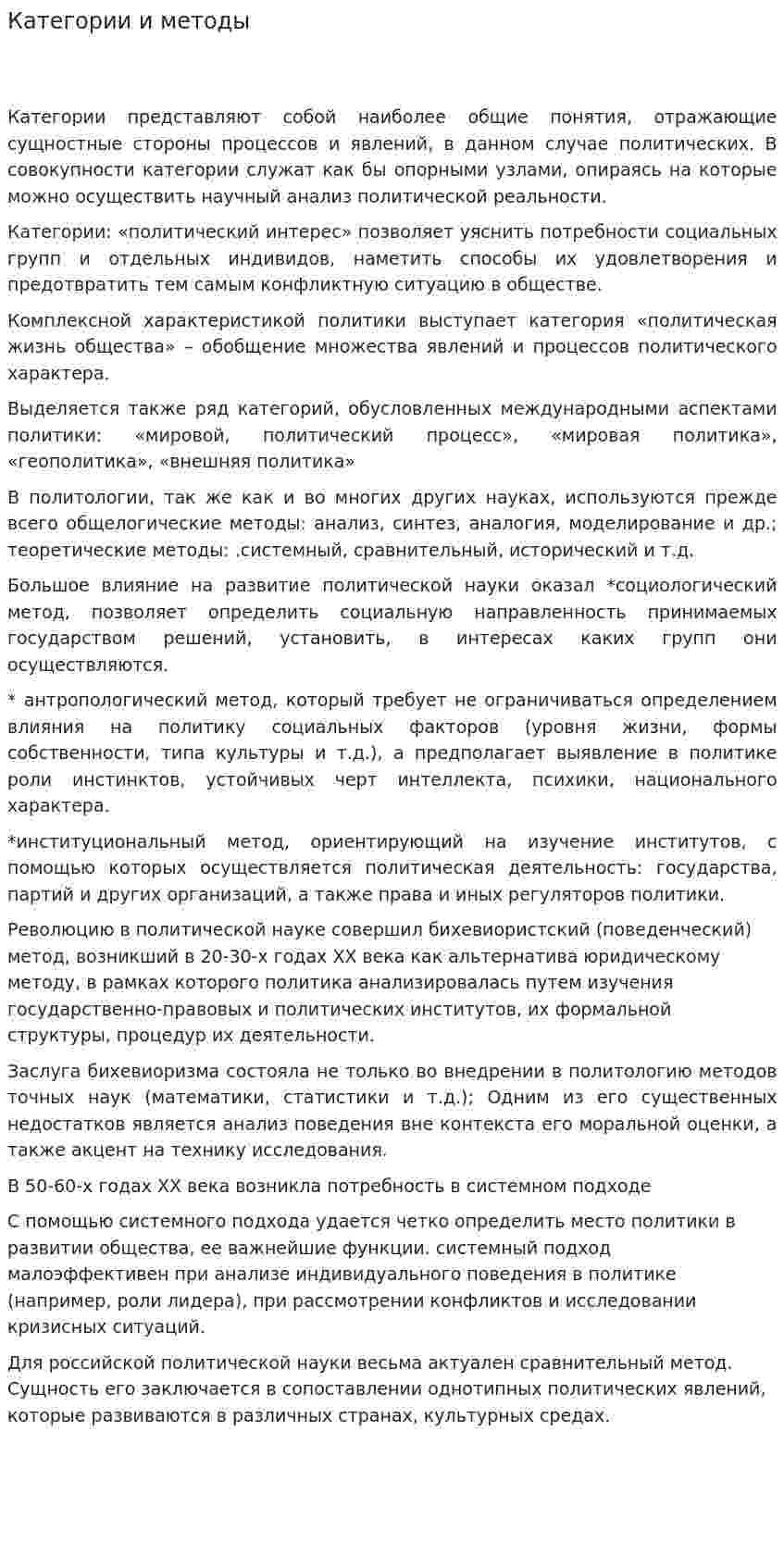 Категории и методы