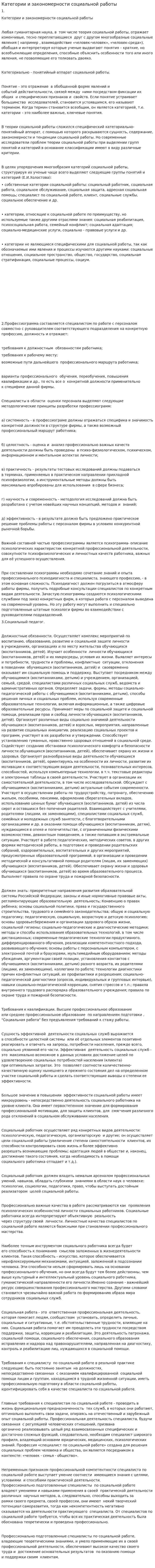 Категории и закономерности социальной работы