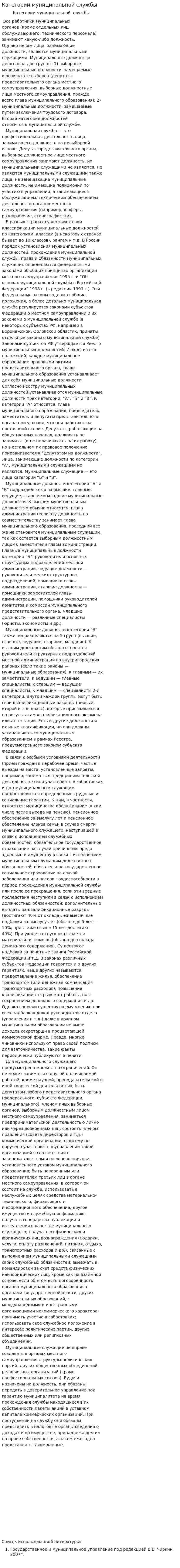 Категории муниципальной службы