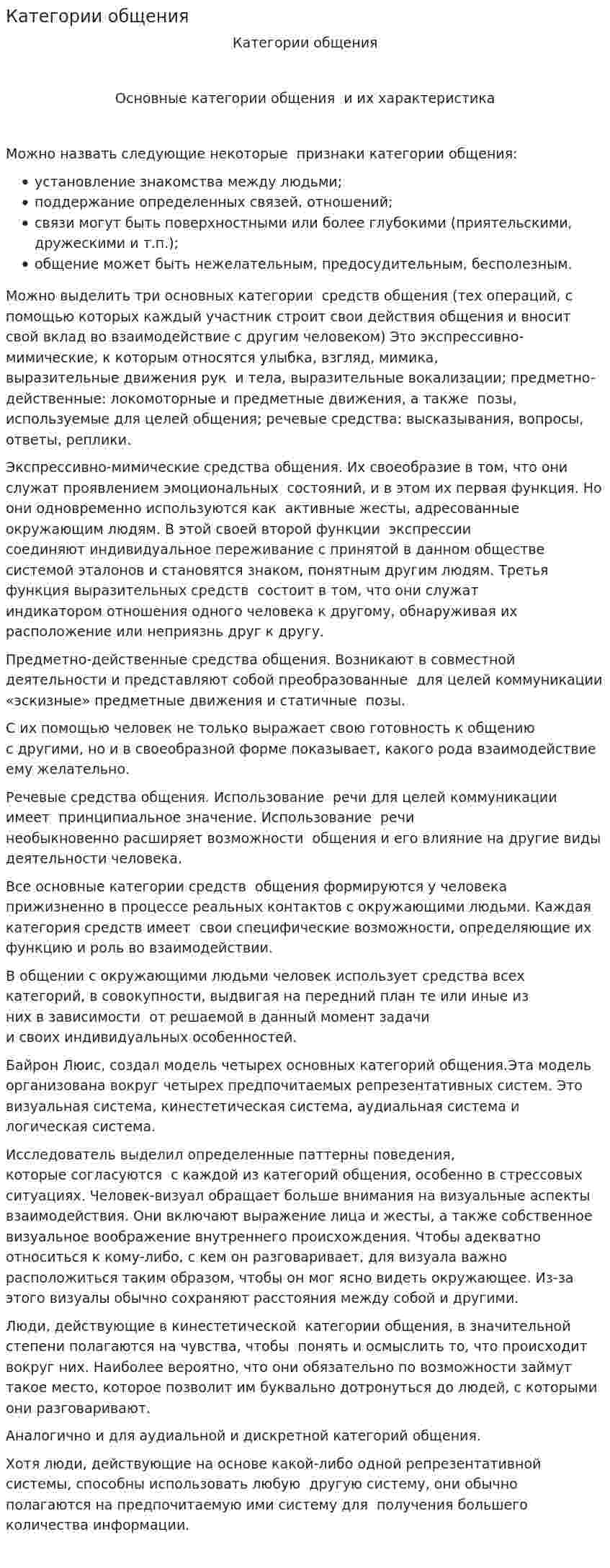 Категории общения