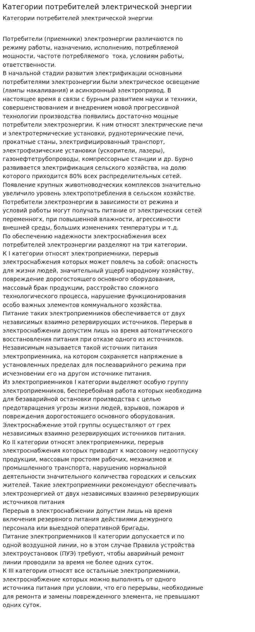 Категории потребителей электрической энергии