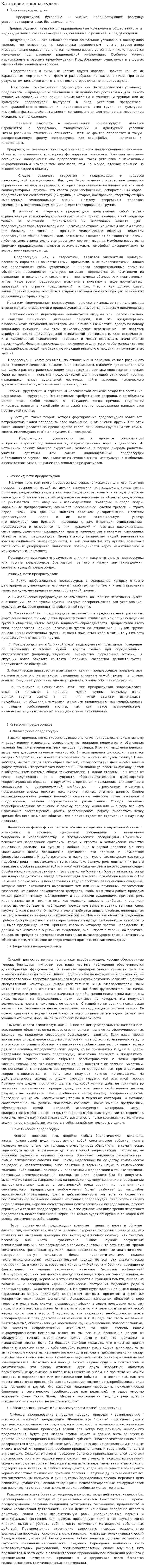 Категории предрассудков