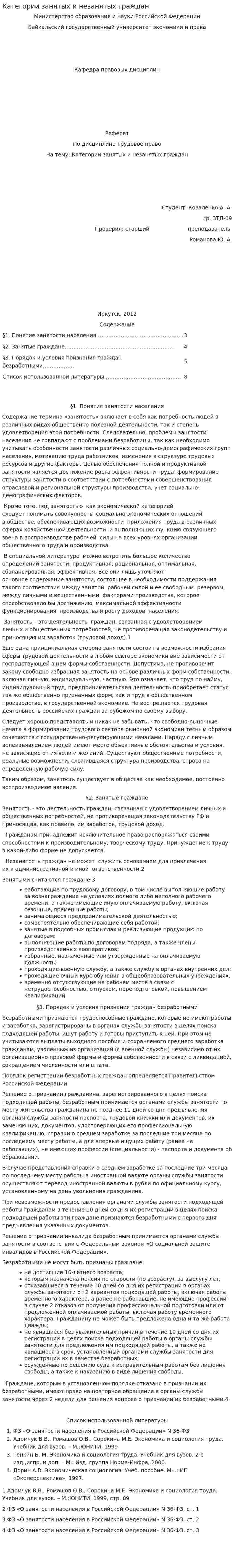 Категории занятых и незанятых граждан