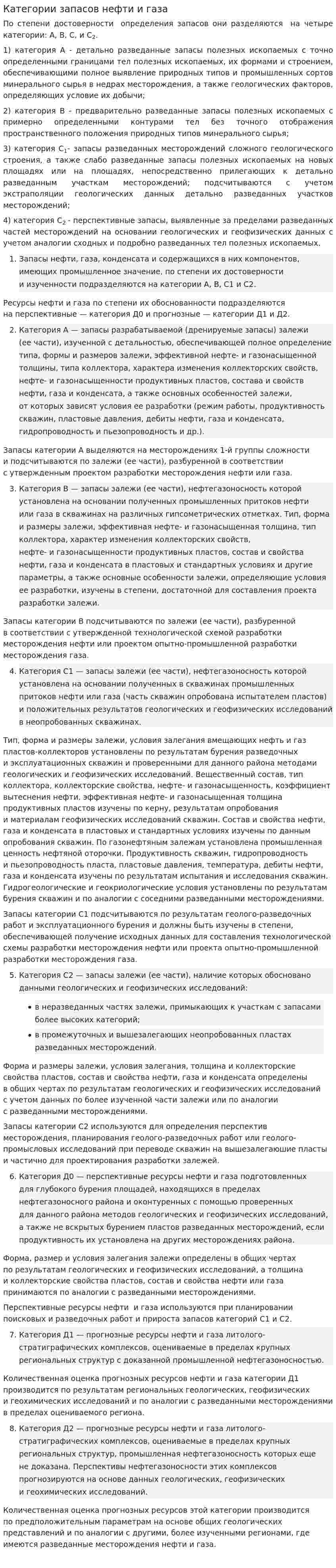 Категории запасов нефти и газа