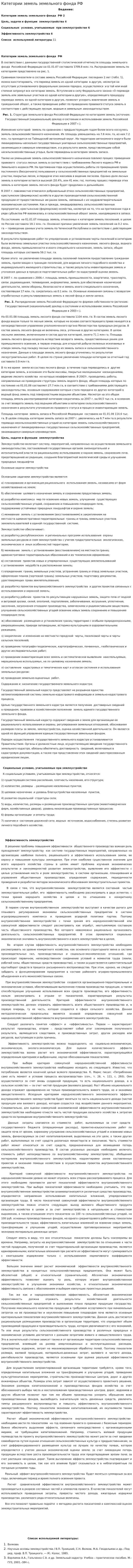 Категории земель земельного фонда РФ