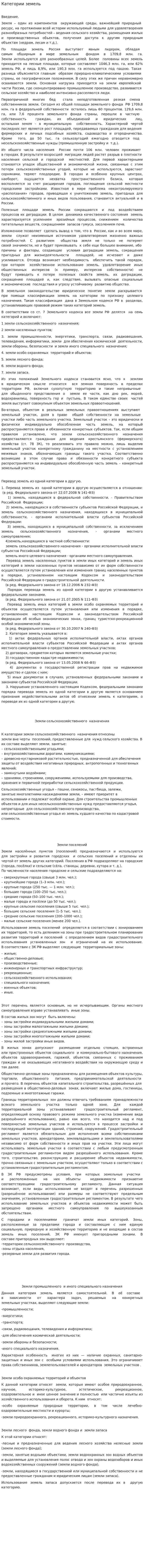 Категории земель