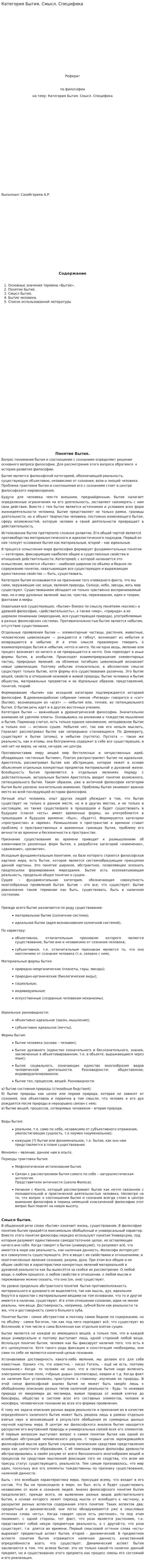 Категория Бытия. Смысл. Специфика