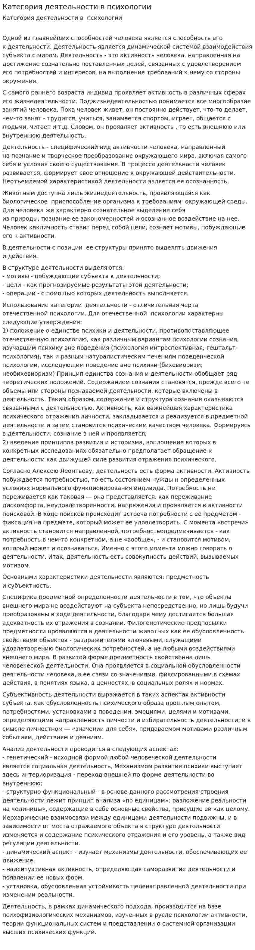 Категория деятельности в психологии