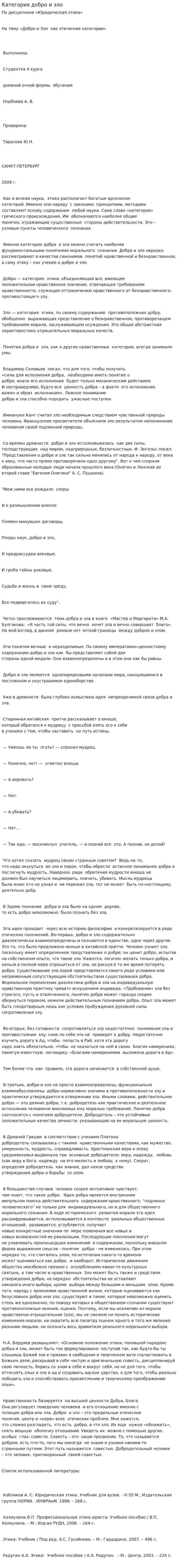 Категория добро и зло