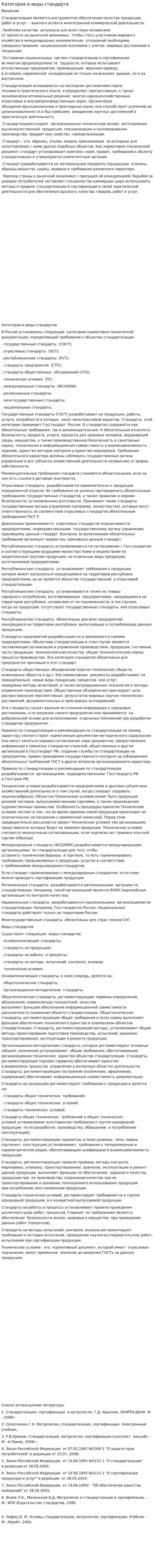 Категория и виды стандарта