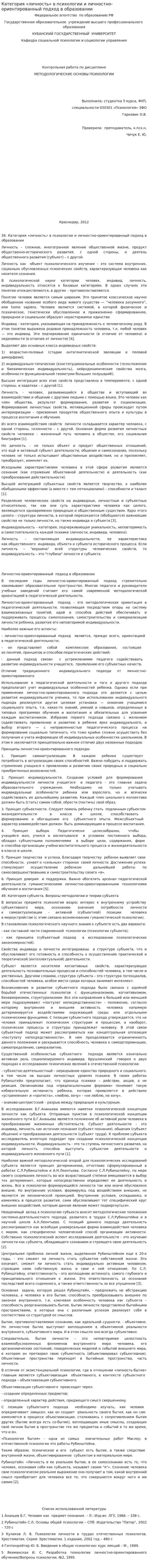 Категория «личность» в психологии и личностно-ориентированный подход в образовании