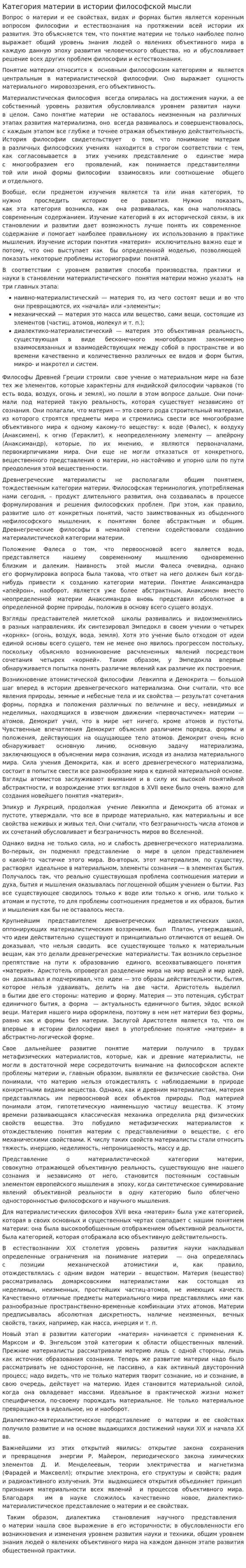 Категория материи в истории философской мысли