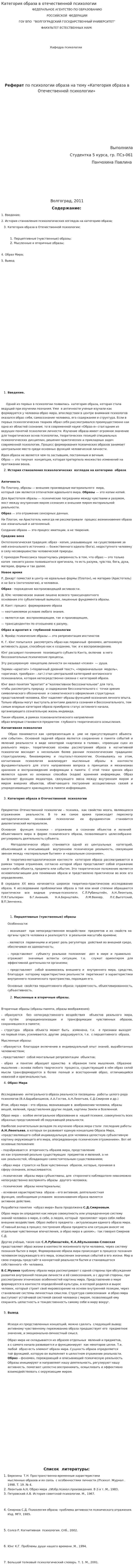Категория образа в отечественной психологии