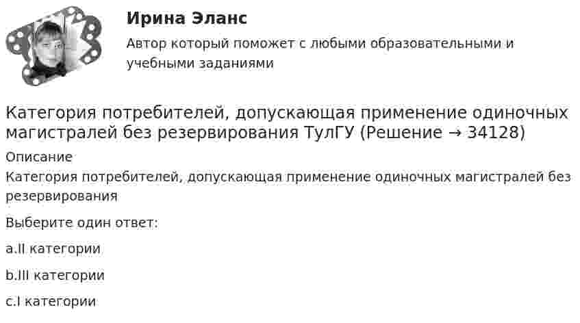      
          Описание
          Категория потребителей, допускающая применение одиночных магистралей без резервированияВыберите один ответ:a.II категорииb.III категорииc.I категории  
            
            
            Категория, которая является наиболее рискованной для компании сточки зрения вероятного мошенничества и нарушения безопасности, - это ...Категория потребителей, допускающая применение одиночных магистралей без резервирования ТулГУКатер движется в море со скоростью 54 км/ч. Расстояние между гребнями волн 10 м, период колебаний частиц в волне 2 с. С какой частотой ударяются волны о корпус катера при его движении:Катер массой m движется по озеру со скоростью u. Считая силу сопротивления воды F = bu2, определить зависимость скорости катера и пройденного пути от времени при выключенном двигателе.Катер проходит расстояние между двумя пунктами на реке вниз по течению за время t1 = 8 ч, обратно – за время t2 = 12 ч. За сколько часов катер прошёл бы то же расстояние в стоячей воде?Катионом называется …Каток опорный 00-000.06.20.20.00Категорийный менеджмент / Тест 2 + Тест 3 / Onlinetestpad / Результат 100%💯 Категорийный менеджмент.фмен_БАК (ответы на тест Синергия / МОИ / МТИ / МосАП, декабрь 2023)Категорийный менеджмент.фмен_БАК. Синергия. Ответы на ИТОГОВЫЙ ТЕСТ. На отлично!Категорически запрещается работать на фрезерных станках в:Категория жертвы войны в международном праве охватывает...Категория, которая является наиболее рискованной для компании с точки зрения вероятного мошенничества и нарушения безопасности, - это ...Категория, которая является наиболее рискованной для компании с точки зрения вероятного мошенничества и нарушения безопасности, – это …