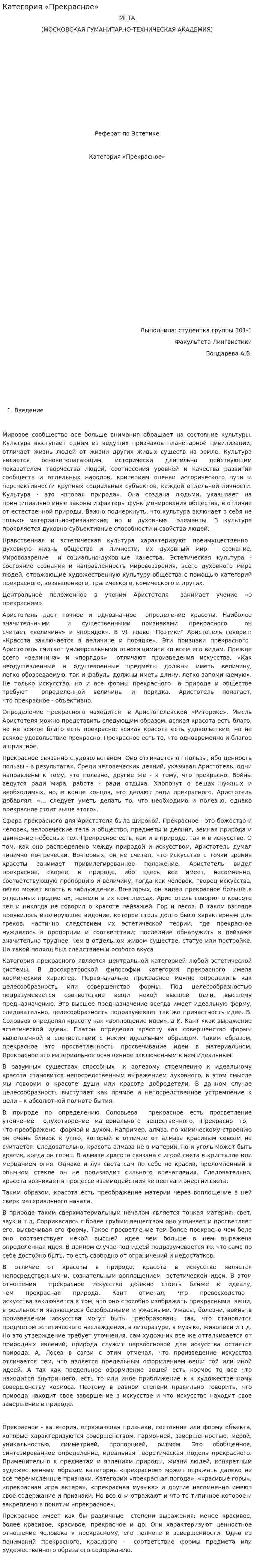 Категория «Прекрасное»