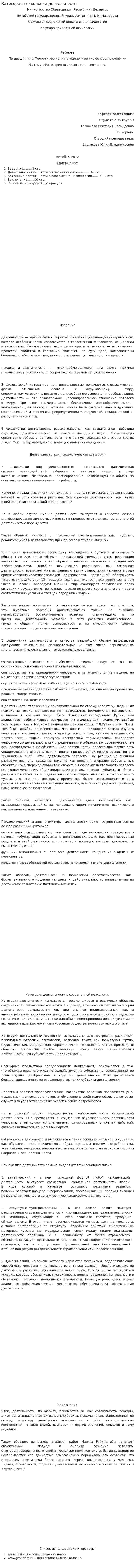Категория психологии деятельность