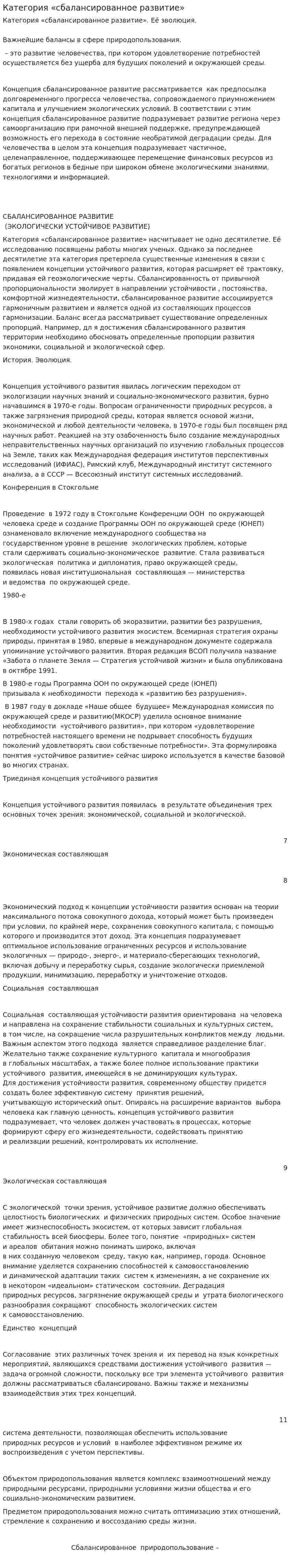 Категория «сбалансированное развитие»