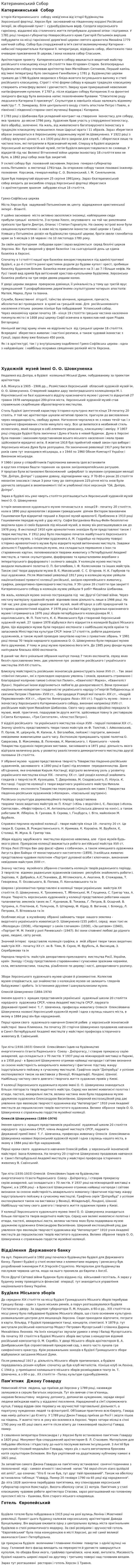 Катерининський Собор