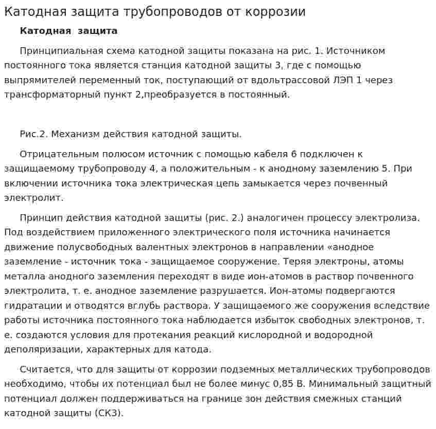 Катодная защита трубопроводов от коррозии