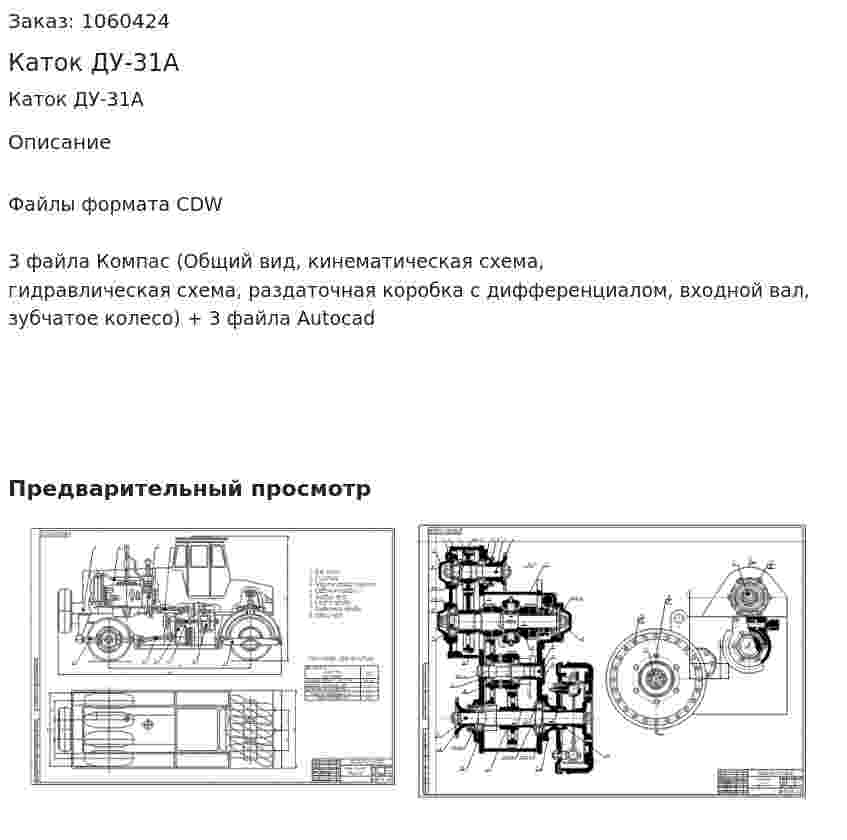 Каток ДУ-31А 