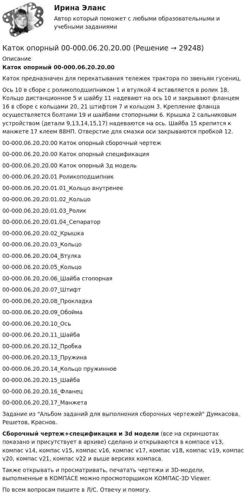 Каток опорный 00-000.06.20.20.00 (Решение → 29249)