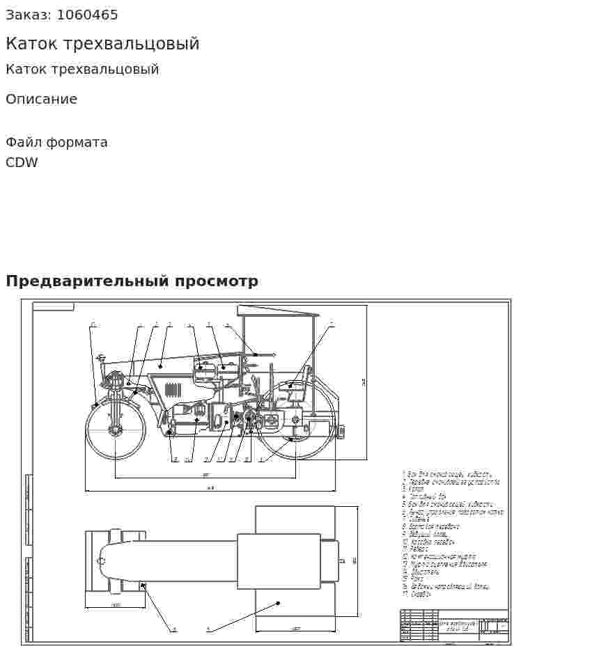 Каток трехвальцовый 